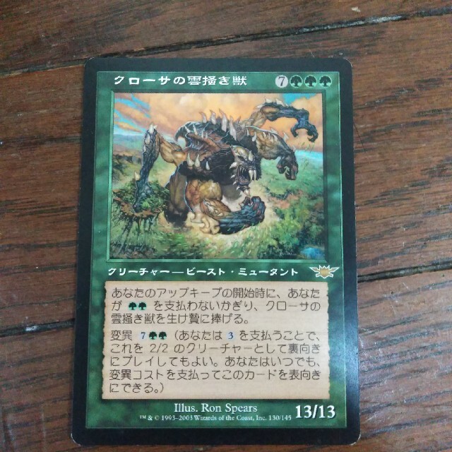 LGN)Krosan Cloudscraper(F)/クローサの雲掻き獣 | (FOIL)神話