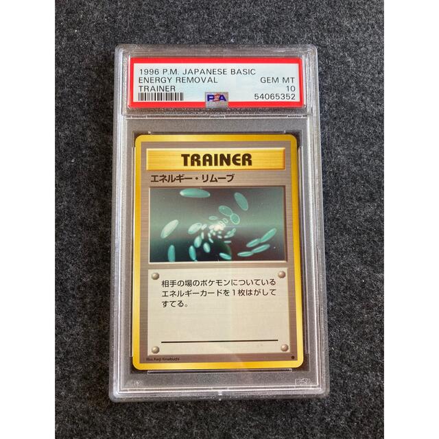 【PSA10】エネルギーリムーブ第1弾マークあり 1996 rarity