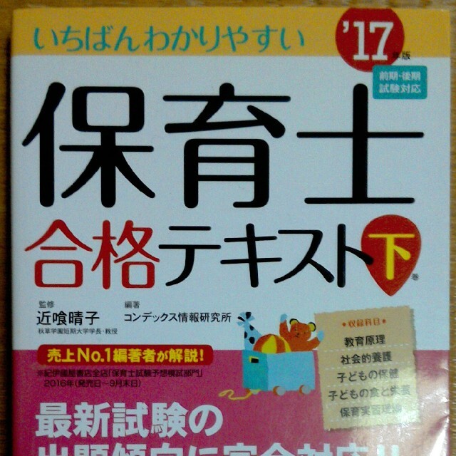 2017年　保育士合格テキスト＆問題集 エンタメ/ホビーの本(資格/検定)の商品写真