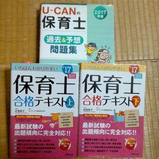 2017年　保育士合格テキスト＆問題集(資格/検定)