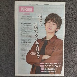 カンジャニエイト(関ジャニ∞)の読売中高生新聞(令和3年1/8号) PERSON 大倉忠義 #関ジャニ∞(アイドルグッズ)