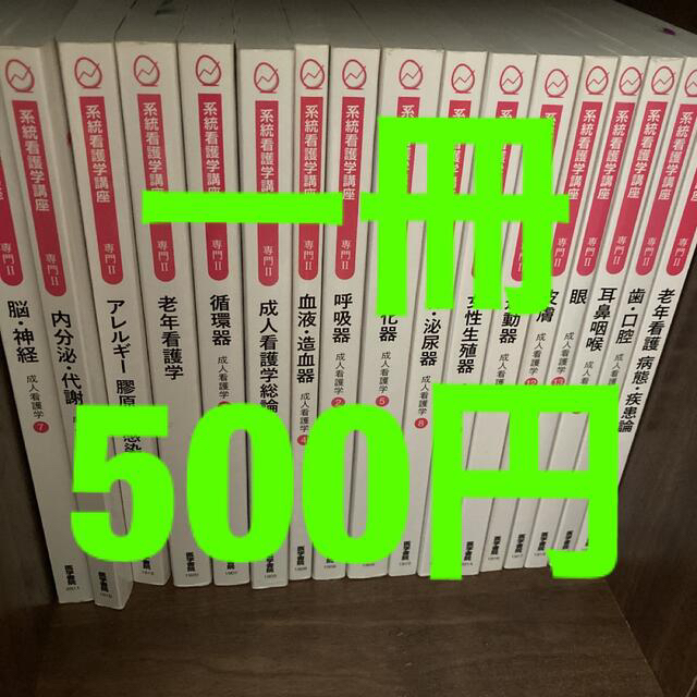 73%OFF!】 看護 教科書まとめ売り 全51冊 asakusa.sub.jp