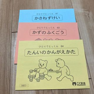 こぐま会　新品未使用(語学/参考書)