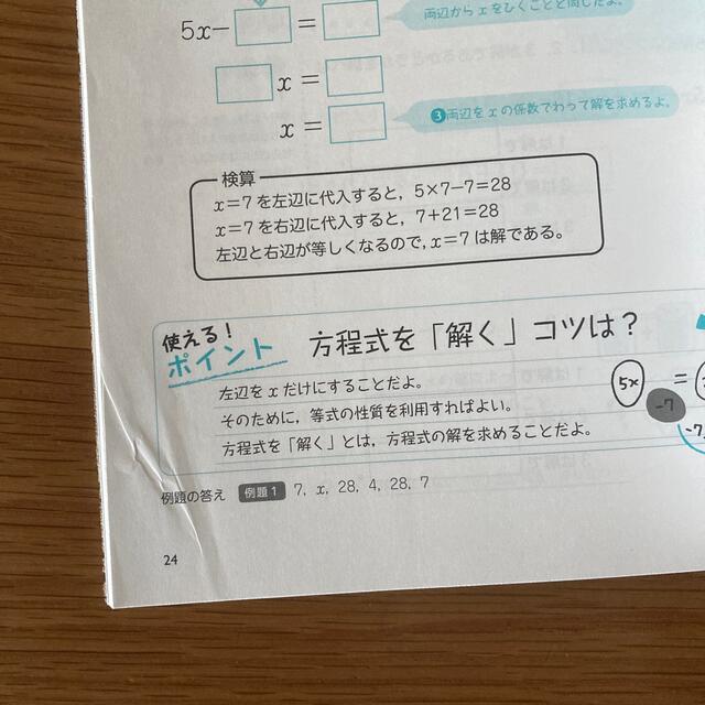 とけた！がふえるやさしい中1中2数学 2冊 エンタメ/ホビーの本(語学/参考書)の商品写真