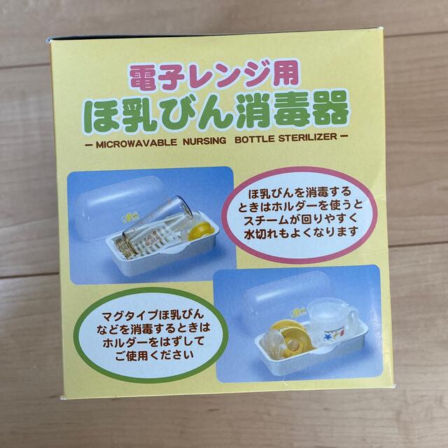 西松屋(ニシマツヤ)の電子レンジ用　哺乳瓶　消毒器 キッズ/ベビー/マタニティの洗浄/衛生用品(哺乳ビン用消毒/衛生ケース)の商品写真