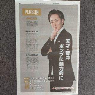 読売中高生新聞(令和2年12/25号 )　PERSON 中村七之助(印刷物)