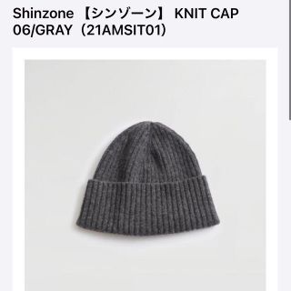 シンゾーン(Shinzone)のお値引き。Shinzone シンゾーン　ニットキャップ　グレー(ニット帽/ビーニー)