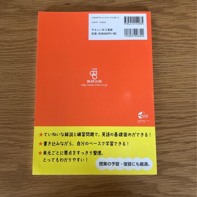 とけた！がふえるやさしい中３英語 エンタメ/ホビーの本(語学/参考書)の商品写真