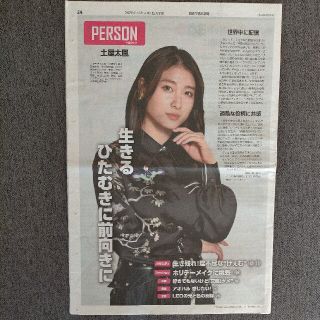 読売中高生新聞(令和2年12/11号 )PERSON 土屋太鳳(印刷物)