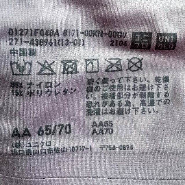 UNIQLO(ユニクロ)のタグ付き ユニクロ ワイヤレスブラ 3Dホールド AA65/70 レディースの下着/アンダーウェア(ブラ)の商品写真