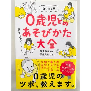 ぽてと様　専用　０歳児とのあそびかた大全　(結婚/出産/子育て)