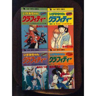 いずみちゃんグラフィティー　金井たつお(全巻セット)