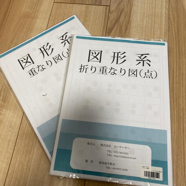 図形系　小学校入試 エンタメ/ホビーの本(語学/参考書)の商品写真