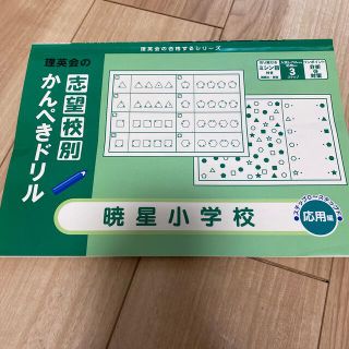 暁星小学校　理英会(語学/参考書)