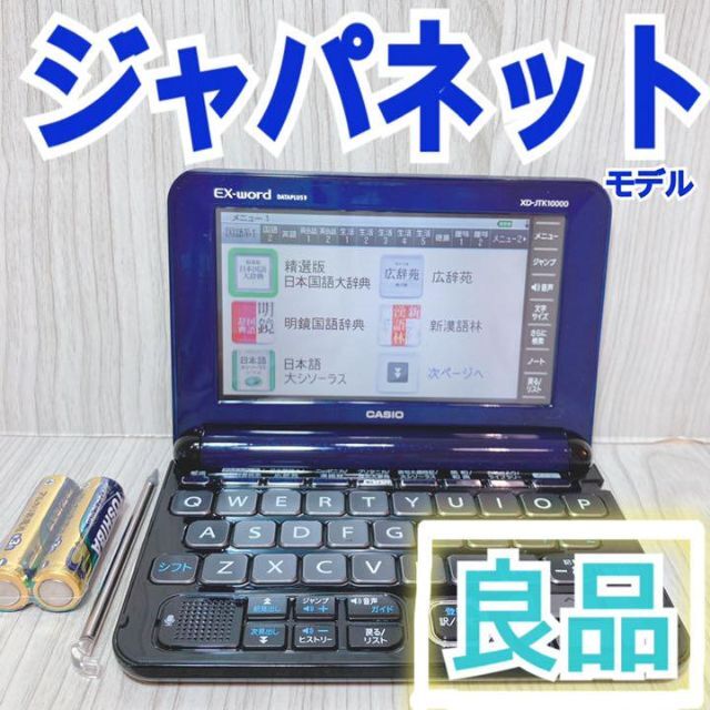 良品Θ電子辞書 200コンテンツ収録万能モデル XD-JTK10000 ΘD37