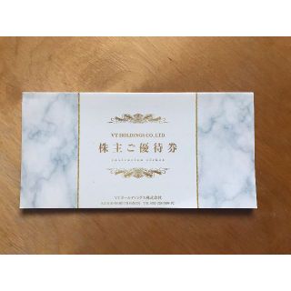 VTホールディングス 株主優待券一冊 　かんたんラクマ送料無料(ショッピング)