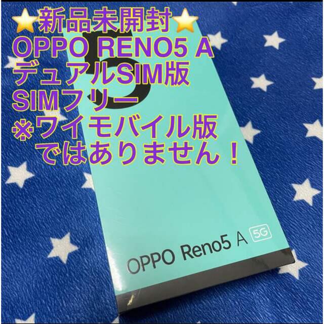 【新品 未開封】OPPO Reno5 A デュアルSIM アイスブルーアイスブルー