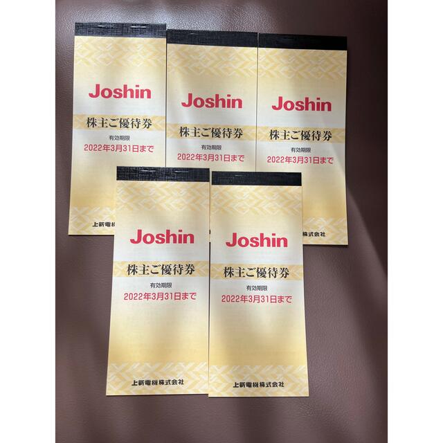 ジョーシン電気 株主優待5冊 24H限定 vivacf.net