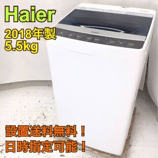 ハイアール(Haier)のK25590【ちい様専用】ハイアール 洗濯機 一人暮らし 洗濯機 5.5kg(洗濯機)