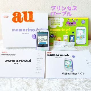 エーユー(au)の値下げ！マモリーノ4 mamorino4 箱付き au パープル(スマートフォン本体)