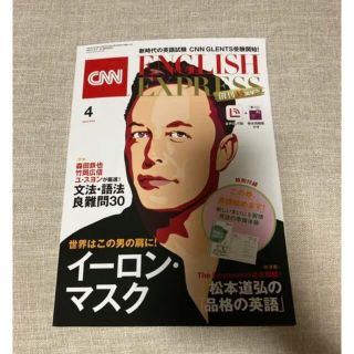 アサヒシンブンシュッパン(朝日新聞出版)のCNN ENGLISH EXPRESS (イングリッシュ・エクスプレス) (専門誌)