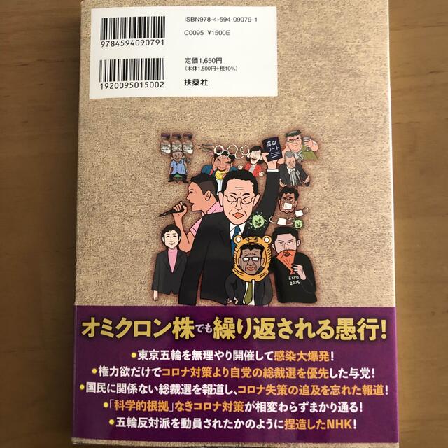 １００日で収束しない日本のコロナ禍リターンズ エンタメ/ホビーの本(文学/小説)の商品写真