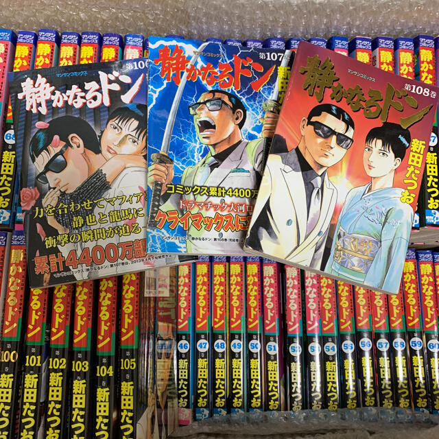 静かなるドン 第1〜108巻セット - 青年漫画 静かなるドン 第1〜108巻セット - 青年漫画