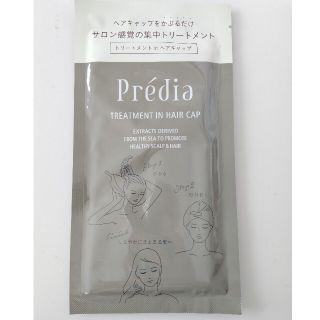 プレディア(Predia)のプレディア　トリートメント　ヘアキャップ(トリートメント)