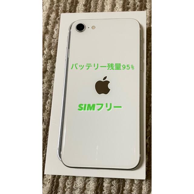 iPhone SE 第2世代 (SE2) ホワイト 64 GB