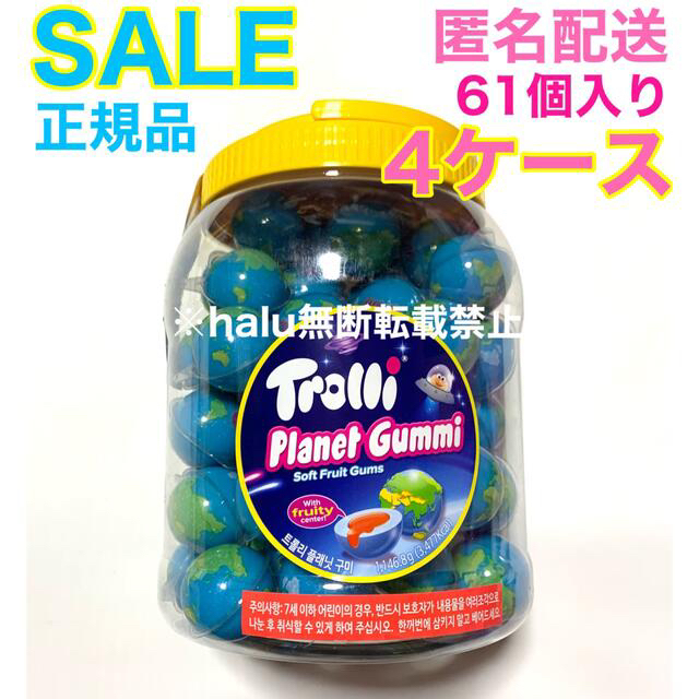 トローリ Trolli 地球グミ 正規品 61(60+1)個 入り 4ケース食品