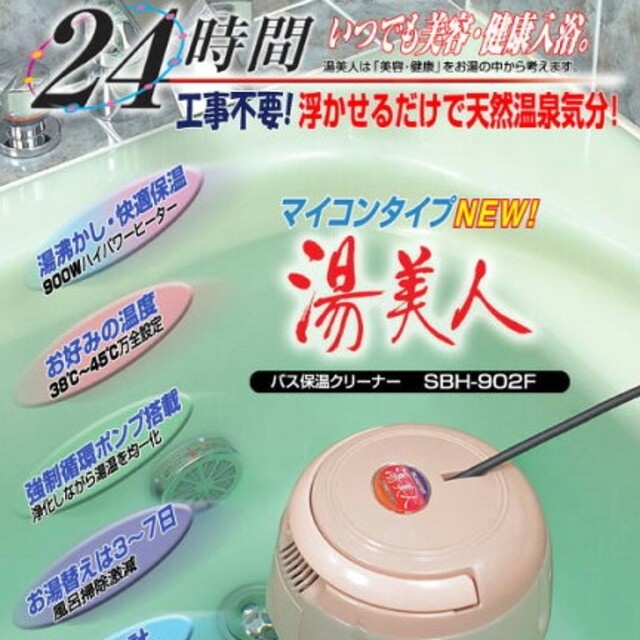 NEW湯美人 バス保温クリーナー SBH-902F ゲルマ&天然温泉パワー NEW湯美人 バス保温クリーナー SBH-902F ゲルマ&天然温泉パワー