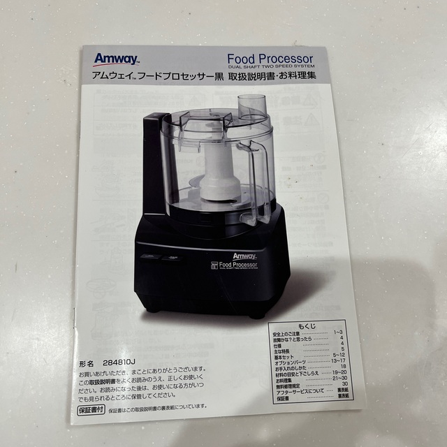 新作入荷!!】 アムウェイ フードプロセッサー en-dining.co.jp