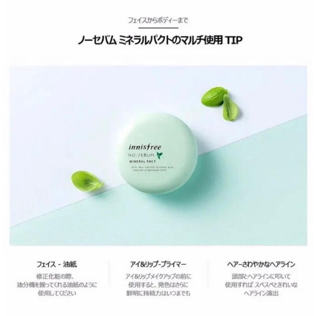 Innisfree(イニスフリー)の[純正規品]イニスフリーノーセバムミネラルパクト8.5g•パフ付き コスメ/美容のベースメイク/化粧品(フェイスパウダー)の商品写真