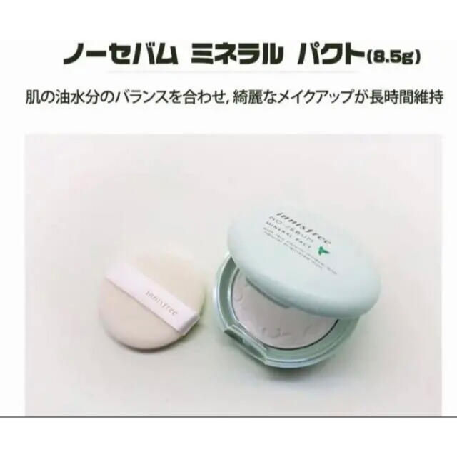 Innisfree(イニスフリー)の[純正規品]イニスフリーノーセバムミネラルパクト8.5g•パフ付き コスメ/美容のベースメイク/化粧品(フェイスパウダー)の商品写真