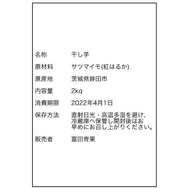 干し芋　紅はるか　2キロ　丸干し