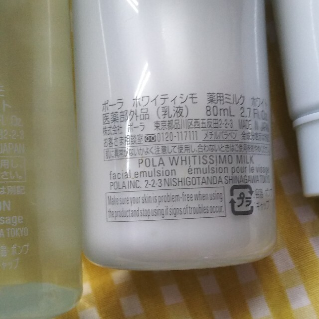 POLA(ポーラ)のポーラ　ホワイティシモ　ローション　ミルク コスメ/美容のスキンケア/基礎化粧品(化粧水/ローション)の商品写真