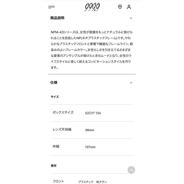999.9(フォーナインズ)のフォーナインズ 999.9  NPM-44  パソコンメガネ　PCメガネ レディースのファッション小物(サングラス/メガネ)の商品写真