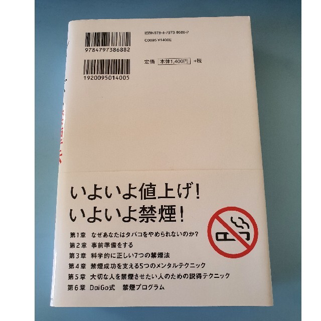 メンタリズム禁煙法 エンタメ/ホビーの本(健康/医学)の商品写真