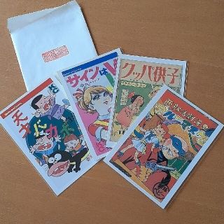 マンガミュージアム ポストカード4枚セット(使用済み切手/官製はがき)