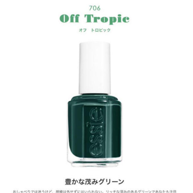 Essie(エッシー)の新品未開封☆essie☆ネイルポリッシュ 706 コスメ/美容のネイル(マニキュア)の商品写真