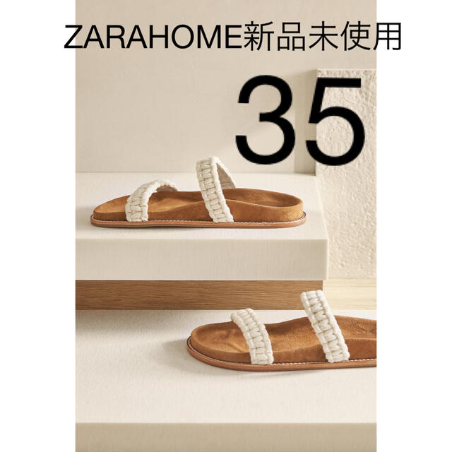 ZARA - ZARAHOMEザラホーム クロシェットストラップサンダル 35の通販 by misaesan.ayu｜ザラならラクマ