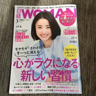 ニッケイビーピー(日経BP)の日経 WOMAN (ウーマン) 2022年 03月号(その他)