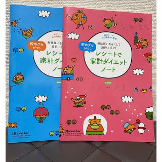 レシートで家計ダイエットノート　2冊(住まい/暮らし/子育て)