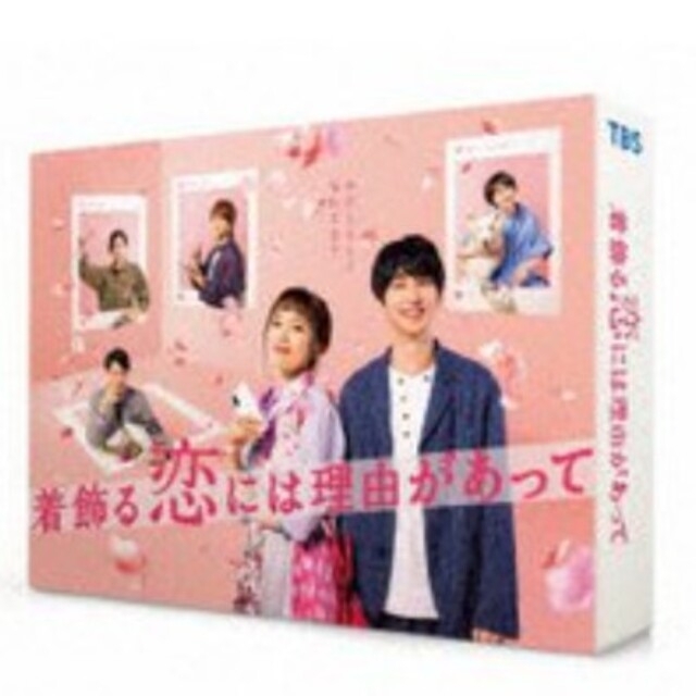 着飾る恋には理由があって DVD-BOX エンタメ/ホビーのDVD/ブルーレイ(TVドラマ)の商品写真