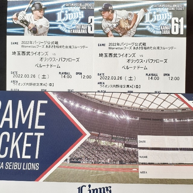埼玉西武ライオンズ - 3月26日(土曜日)埼玉西武ライオンズ対 ... 西武ライオンズ オリックスバファローズ一塁通路側ペアチケット