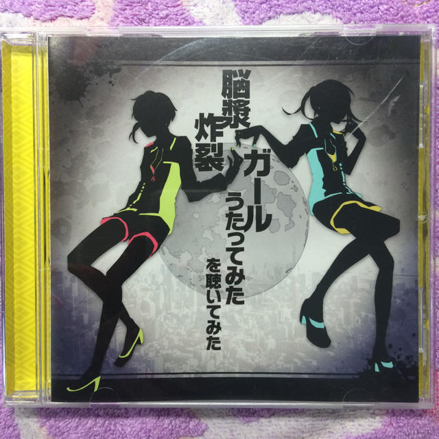 脳漿炸裂ガールを歌ってみたを聴いてみた エンタメ/ホビーのCD(ボーカロイド)の商品写真