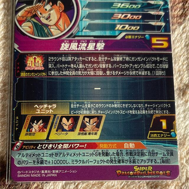 ドラゴンボールヒーローズ BM11 孫悟空