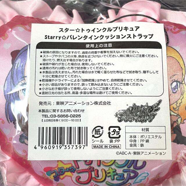 スタートゥインクルプリキュア バレンタイン クッションストラップ タオルの通販 by kiki's shop｜ラクマ