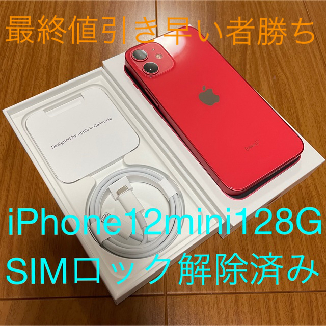 iPhone - アップル iPhone12 mini 128GB レッド au