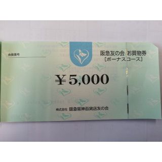 ハンキュウヒャッカテン(阪急百貨店)の阪急友の会　お買物券　90,000円分(ショッピング)